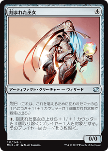 [211]【JP】【FOIL】刻まれた巫女/Etched Oracle【MM2】[U][茶]