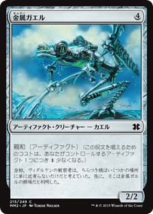 [215]【JP】金属ガエル/Frogmite【MM2】[C][茶]