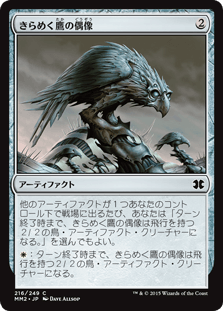 [216]【JP】【FOIL】きらめく鷹の偶像/Glint Hawk Idol【MM2】[C][茶]