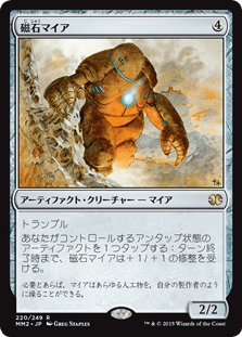 [220]【JP】磁石マイア/Lodestone Myr【MM2】[R][茶]