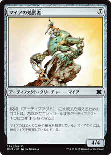 [224]【JP】【FOIL】マイアの処罰者/Myr Enforcer【MM2】[C][茶]