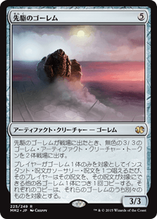 [225]【JP】先駆のゴーレム/Precursor Golem【MM2】[R][茶]