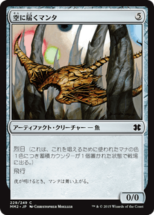 [229]【JP】【FOIL】空に届くマンタ/Skyreach Manta【MM2】[C][茶]