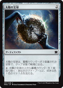 [231]【JP】【FOIL】太陽の宝球/Sphere of the Suns【MM2】[C][茶]