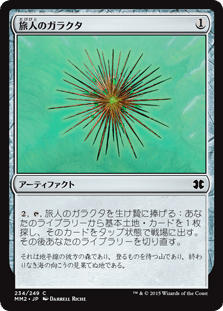 [234]【JP】旅人のガラクタ/Wayfarer's Bauble【MM2】[C][茶]