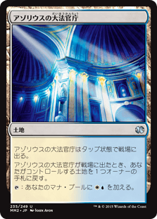 [235]【JP】アゾリウスの大法官庁/Azorius Chancery【MM2】[U][土地]