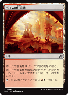 [237]【JP】【FOIL】ボロスの駐屯地/Boros Garrison【MM2】[U][土地]