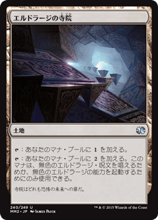 [240]【JP】【FOIL】エルドラージの寺院/Eldrazi Temple【MM2】[U][土地]