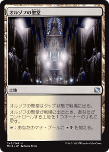 [246]【JP】【FOIL】オルゾフの聖堂/Orzhov Basilica【MM2】[U][土地]