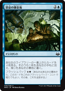 [038]【JP】【FOIL】禁忌の錬金術【MM3】[C][青]