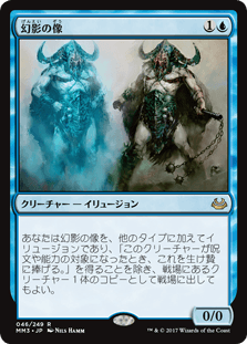 [046]【JP】【FOIL】幻影の像【MM3】[R][青]