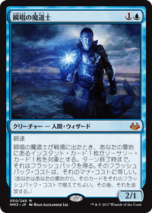 [050]【JP】【FOIL】瞬唱の魔道士【MM3】[M][青]