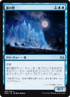 [056]【JP】【FOIL】霜の壁【MM3】[U][青]