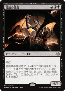 [066]【JP】【FOIL】冒涜の悪魔【MM3】[R][黒]