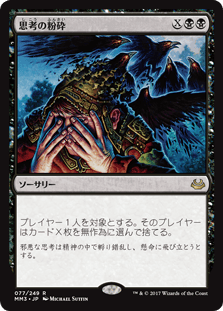 [077]【JP】【FOIL】思考の粉砕【MM3】[R][黒]