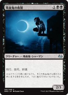 [087]【JP】【FOIL】吸血鬼の夜鷲【MM3】[U][黒]