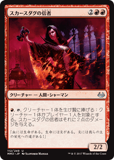 [112]【JP】スカースダグの信者/Skirsdag Cultist【MM3】[U][赤]