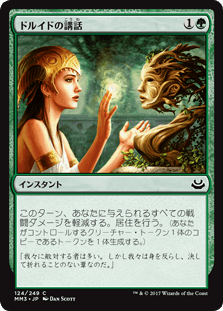 [124]【JP】ドルイドの講話/Druid's Deliverance【MM3】[C][緑]