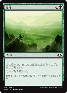 [125]【JP】探検/Explore【MM3】[C][緑]