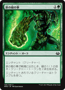 [126]【JP】【FOIL】鉄の樹の拳/Fists of Ironwood【MM3】[C][緑]