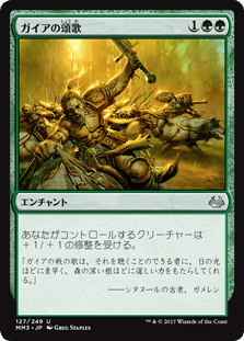 [127]【JP】【FOIL】ガイアの頌歌/Gaea's Anthem【MM3】[U][緑]
