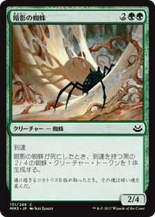 [131]【JP】【FOIL】暗影の蜘蛛/Penumbra Spider【MM3】[C][緑]