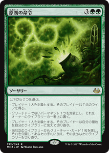 [132]【JP】【FOIL】原初の命令/Primal Command【MM3】[R][緑]