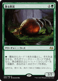 [134]【JP】漁る軟泥/Scavenging Ooze【MM3】[R][緑]