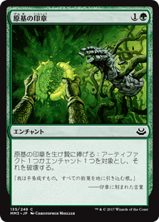 [135]【JP】【FOIL】原基の印章/Seal of Primordium【MM3】[C][緑]