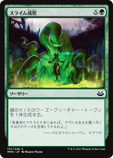 [137]【JP】【FOIL】スライム成形/Slime Molding【MM3】[C][緑]
