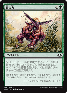 [138]【JP】【FOIL】数の力/Strength in Numbers【MM3】[C][緑]