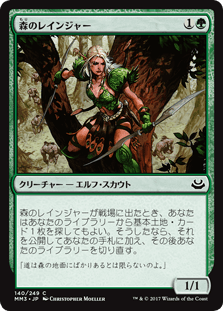 [140]【JP】森のレインジャー/Sylvan Ranger【MM3】[C][緑]