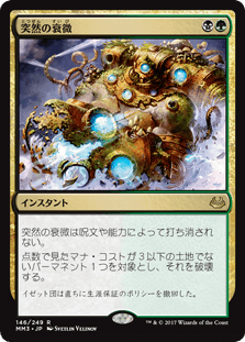 [146]【JP】【FOIL】突然の衰微【MM3】[R][多色]