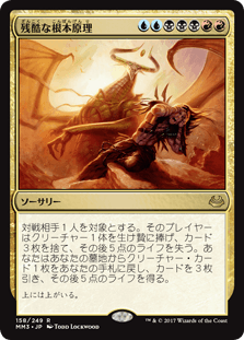 [158]【JP】【FOIL】残酷な根本原理【MM3】[R][多色]