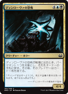 [160]【JP】【FOIL】ディンローヴァの恐怖【MM3】[C][多色]