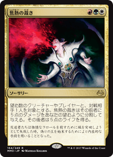 [164]【JP】【FOIL】焦熱の裁き【MM3】[R][多色]