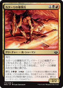 [172]【JP】【FOIL】カターリの爆撃兵【MM3】[C][多色]