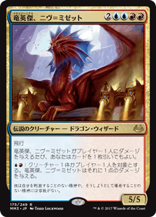 [175]【JP】【FOIL】竜英傑、ニヴ＝ミゼット【MM3】[R][多色]