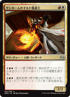 [191]【JP】【FOIL】サンホームのギルド魔道士【MM3】[U][多色]