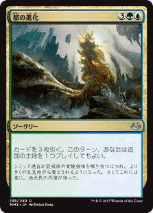 [198]【JP】【FOIL】都の進化【MM3】[U][多色]