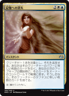 [199]【JP】【FOIL】記憶への消失【MM3】[U][多色]