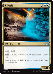 [201]【JP】【FOIL】否定の壁/Wall of Denial【MM3】[U][多色]