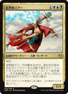 [204]【JP】【FOIL】結界師ズアー/Zur the Enchanter【MM3】[R][多色]