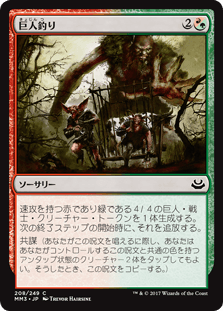 [208]【JP】【FOIL】巨人釣り/Giantbaiting【MM3】[C][多色]
