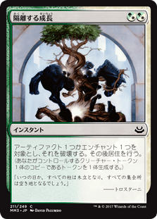 [211]【JP】隔離する成長/Sundering Growth【MM3】[C][多色]