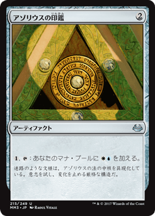 [215]【JP】アゾリウスの印鑑/Azorius Signet【MM3】[U][茶]