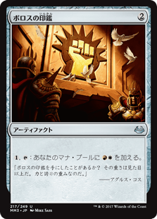 [217]【JP】ボロスの印鑑/Boros Signet【MM3】[U][茶]