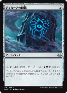 [219]【JP】ディミーアの印鑑/Dimir Signet【MM3】[U][茶]