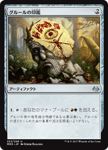 [222]【JP】グルールの印鑑/Gruul Signet【MM3】[U][茶]