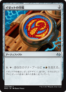 [223]【JP】【FOIL】イゼットの印鑑/Izzet Signet【MM3】[U][茶]